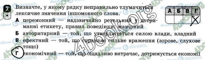 ГДЗ Українська мова 10 клас сторінка Вар.1 (7)